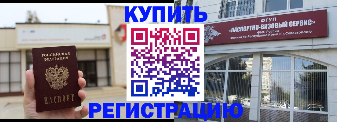 прописка законно в Самаре