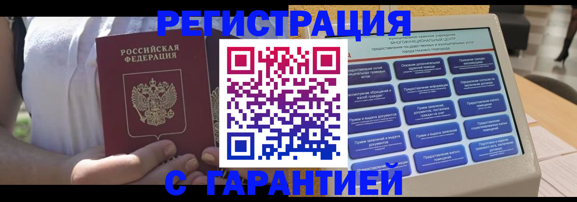 прописка законно в Самаре