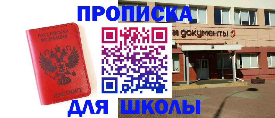 прописка законно в Самаре